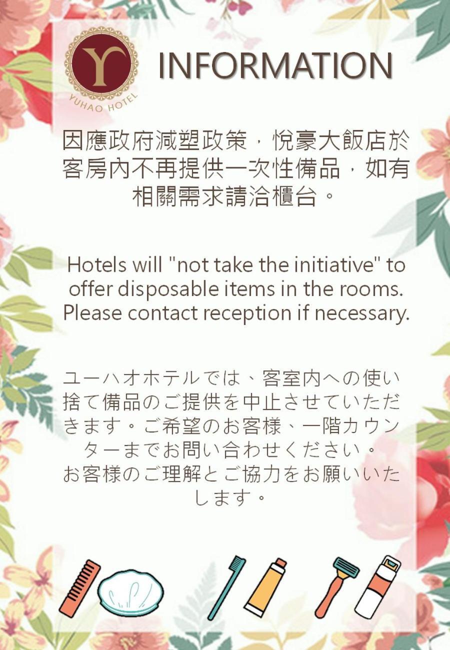 Yuhao Hotel - Hsinchu Branch מראה חיצוני תמונה